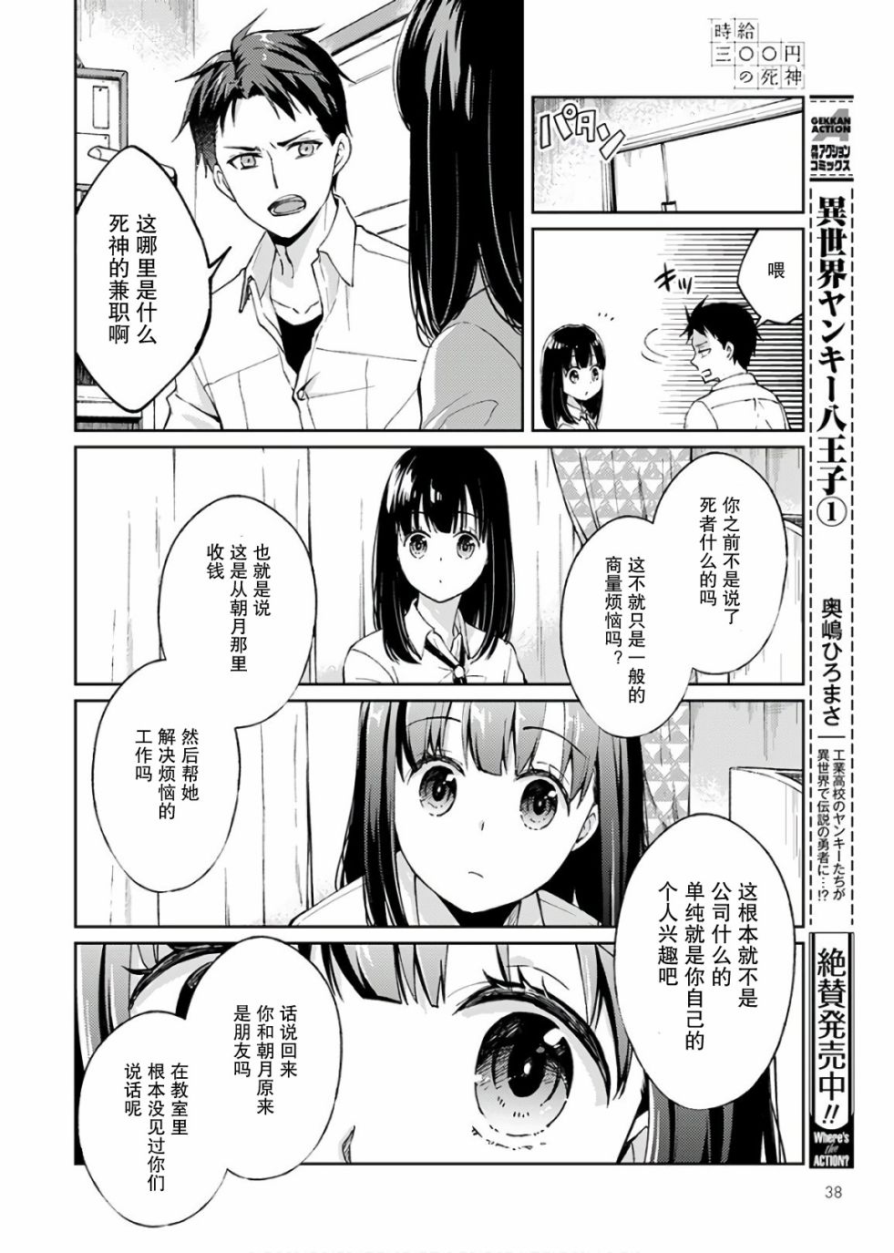 时薪300日元的死神韩漫全集-第01话无删减无遮挡章节图片 