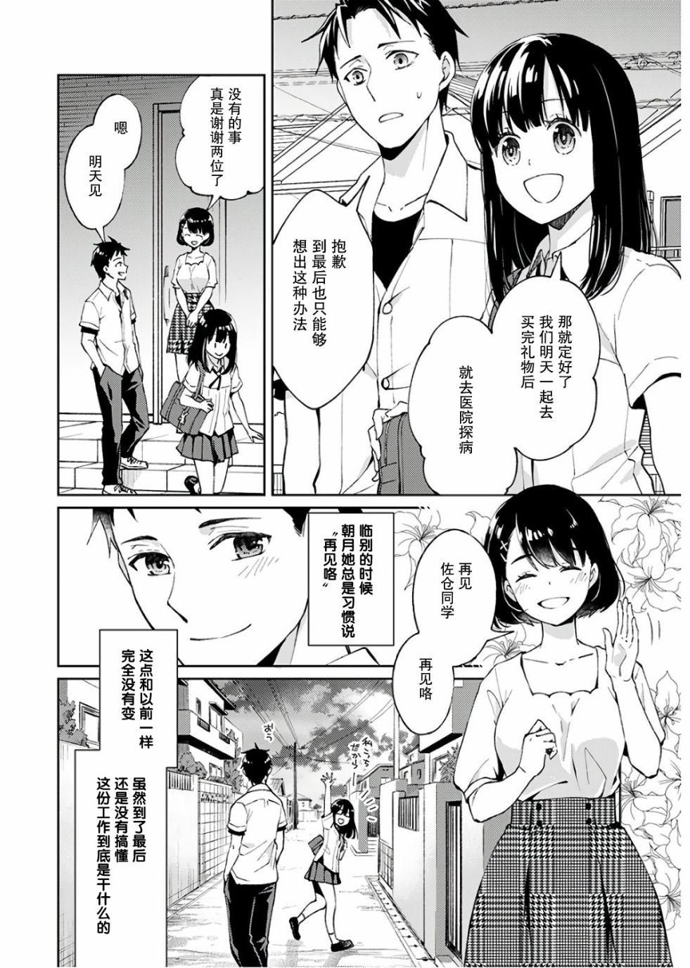 时薪300日元的死神韩漫全集-第01话无删减无遮挡章节图片 