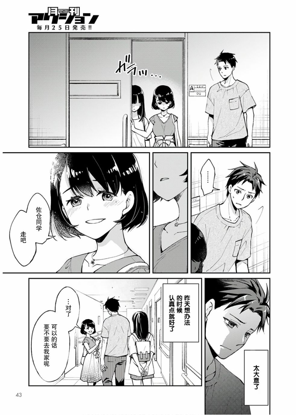 时薪300日元的死神韩漫全集-第01话无删减无遮挡章节图片 
