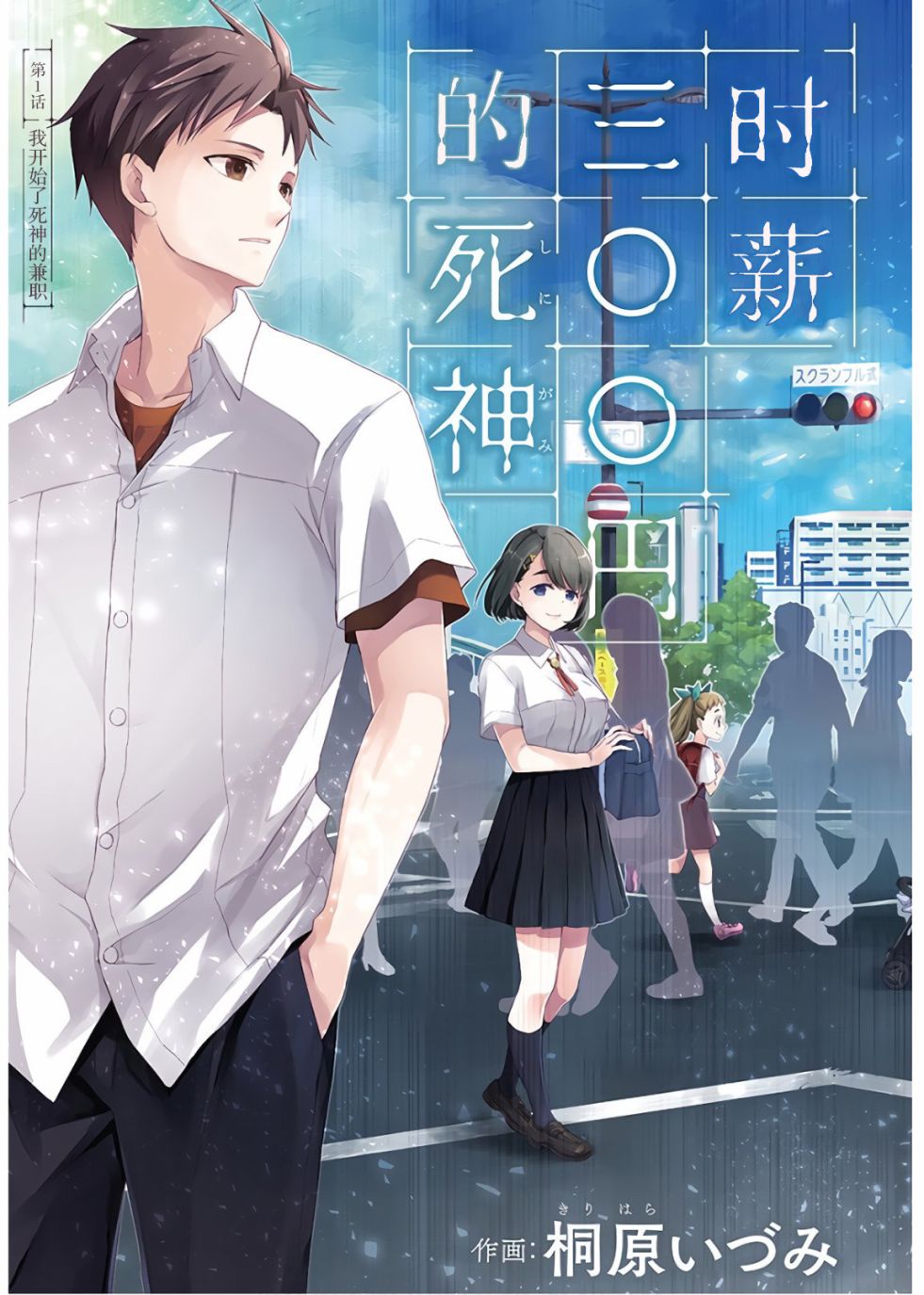 时薪300日元的死神韩漫全集-第01话无删减无遮挡章节图片 