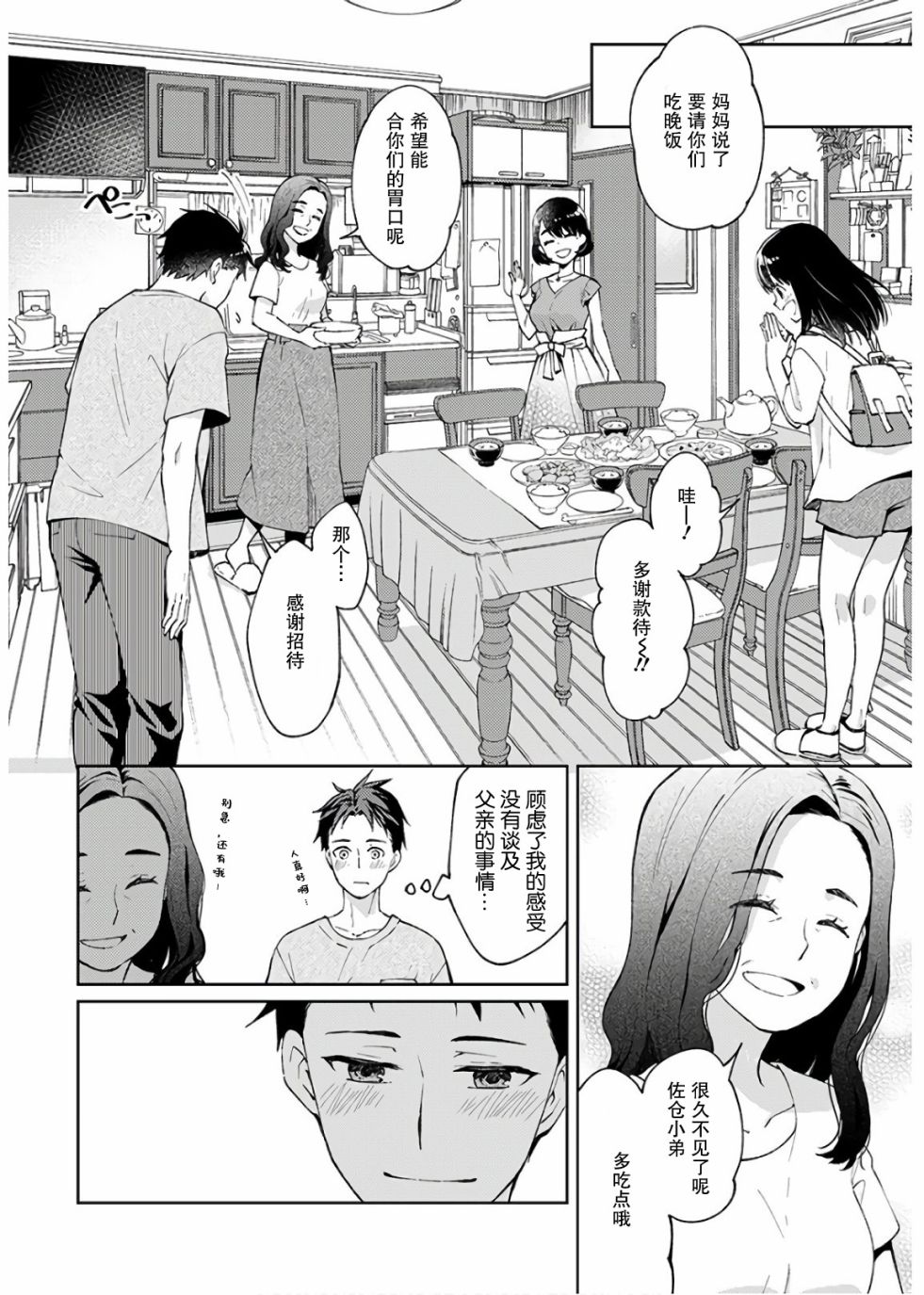 时薪300日元的死神韩漫全集-第01话无删减无遮挡章节图片 