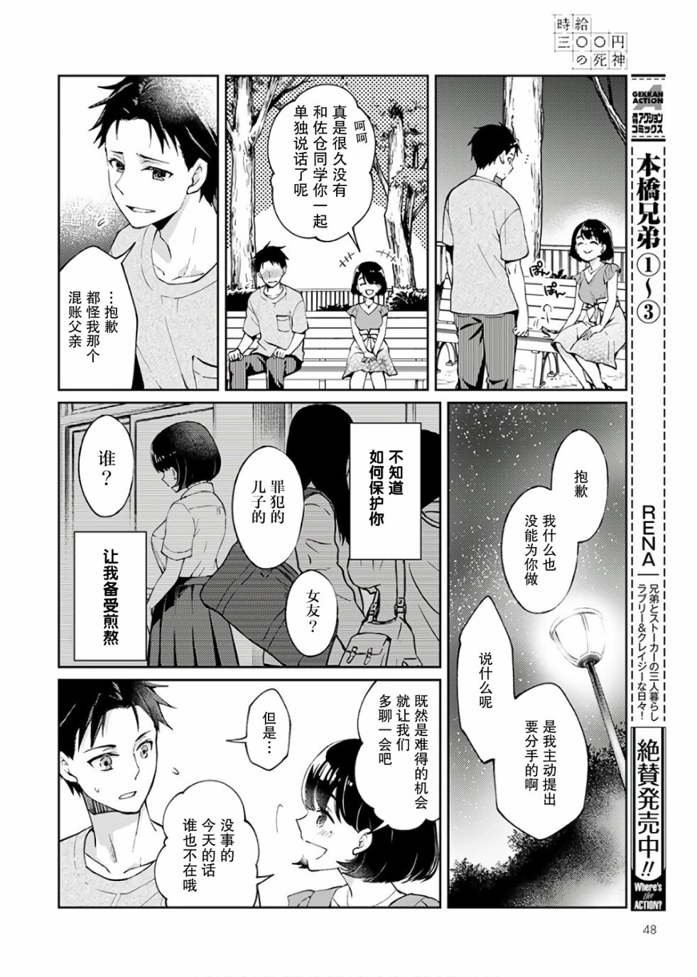 时薪300日元的死神韩漫全集-第01话无删减无遮挡章节图片 