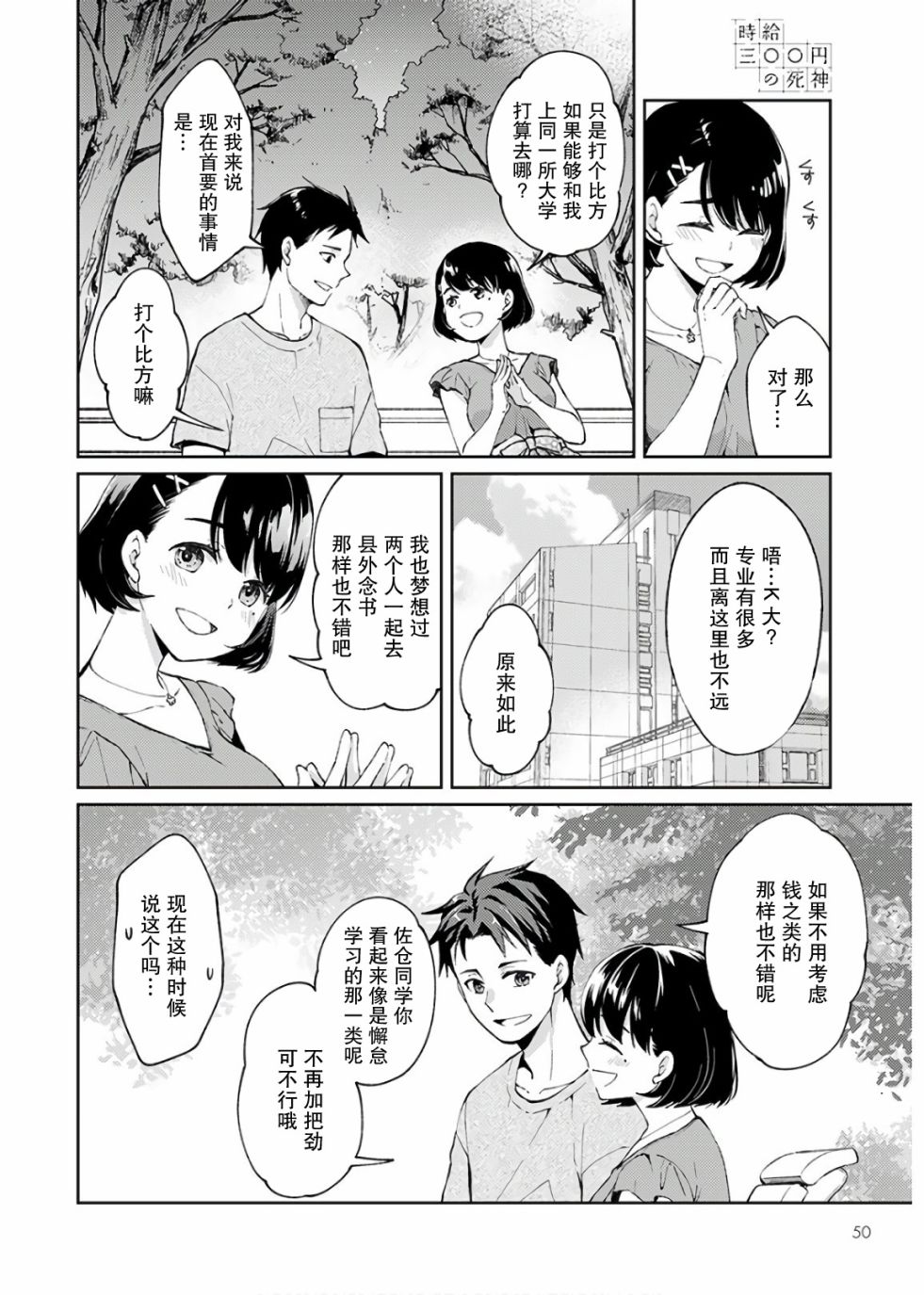 时薪300日元的死神韩漫全集-第01话无删减无遮挡章节图片 