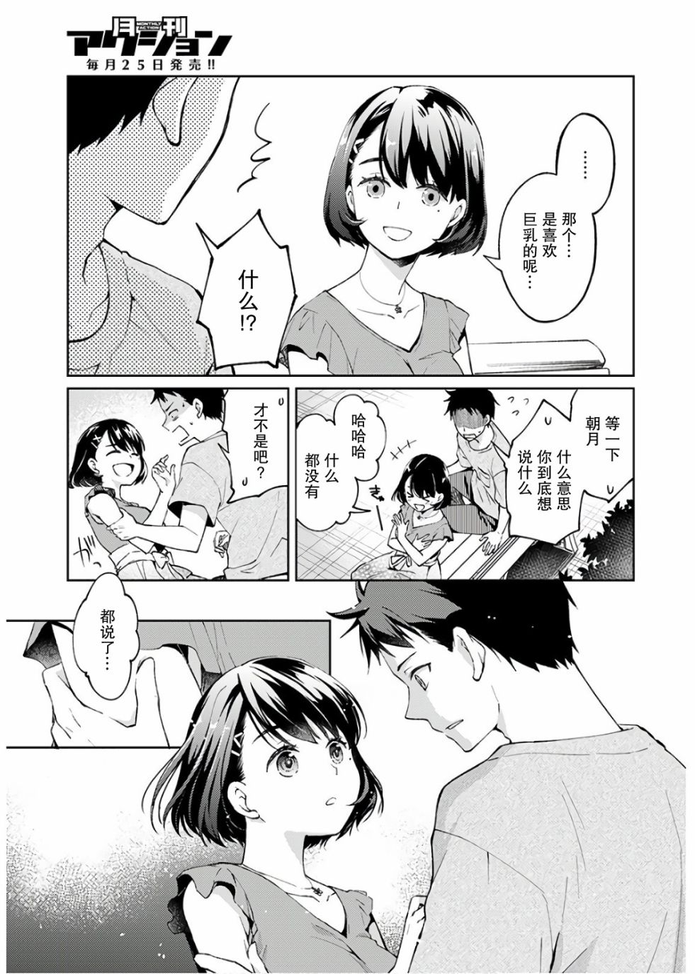 时薪300日元的死神韩漫全集-第01话无删减无遮挡章节图片 