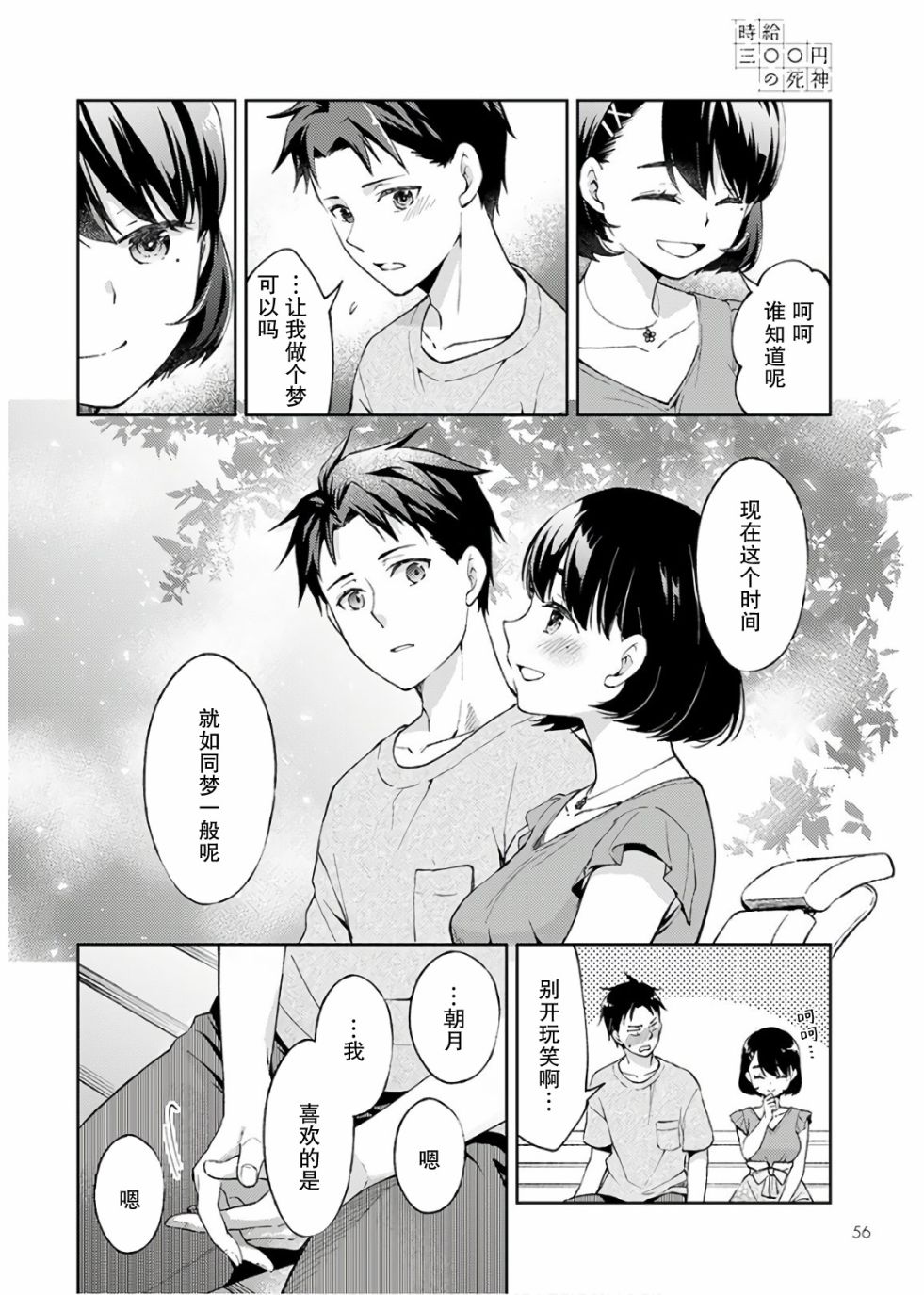 时薪300日元的死神韩漫全集-第01话无删减无遮挡章节图片 