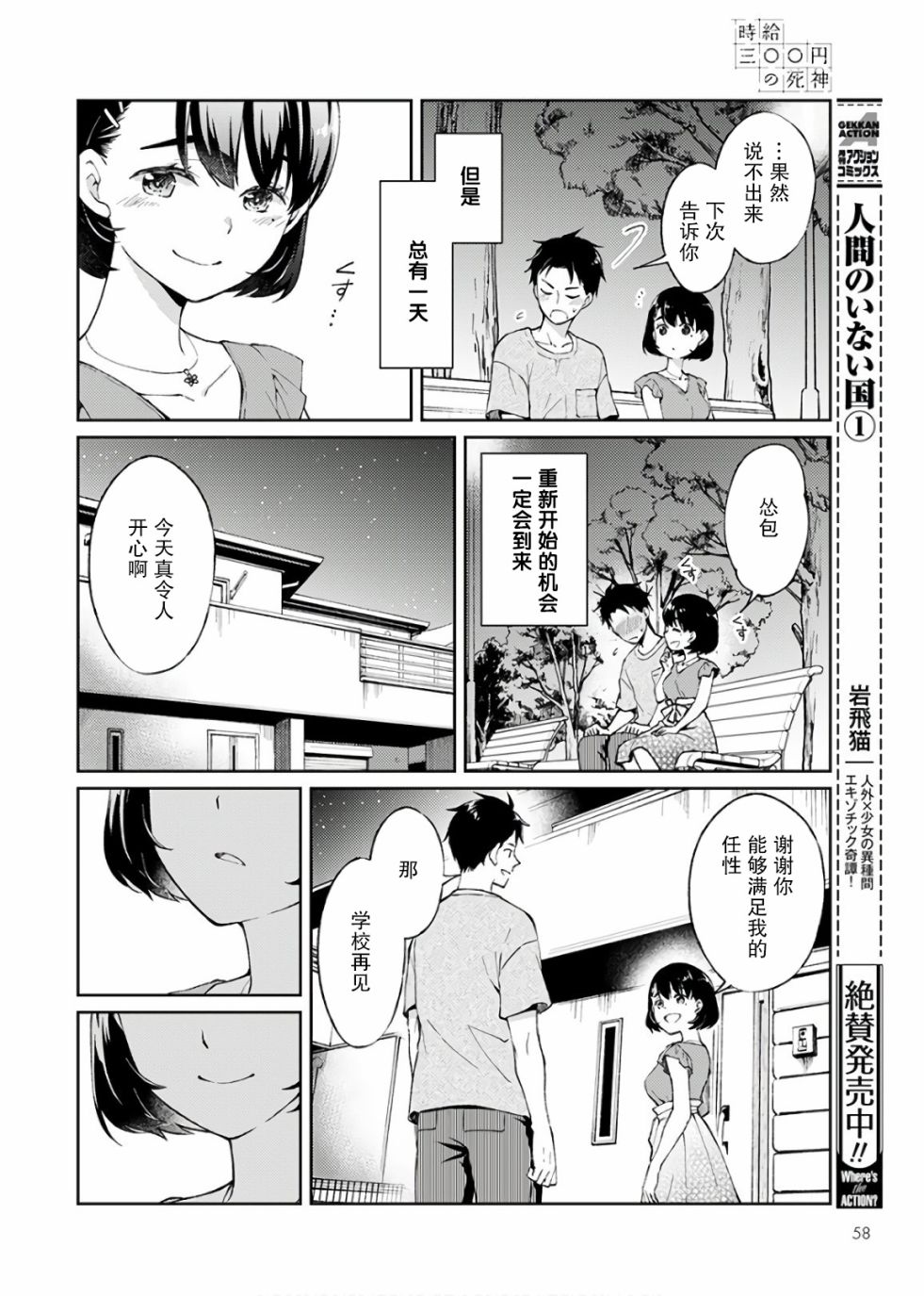时薪300日元的死神韩漫全集-第01话无删减无遮挡章节图片 