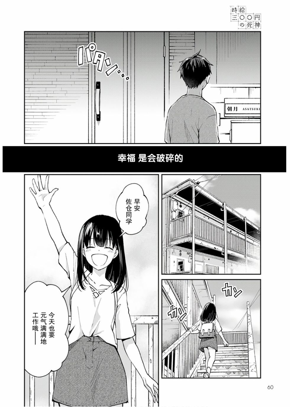 时薪300日元的死神韩漫全集-第01话无删减无遮挡章节图片 