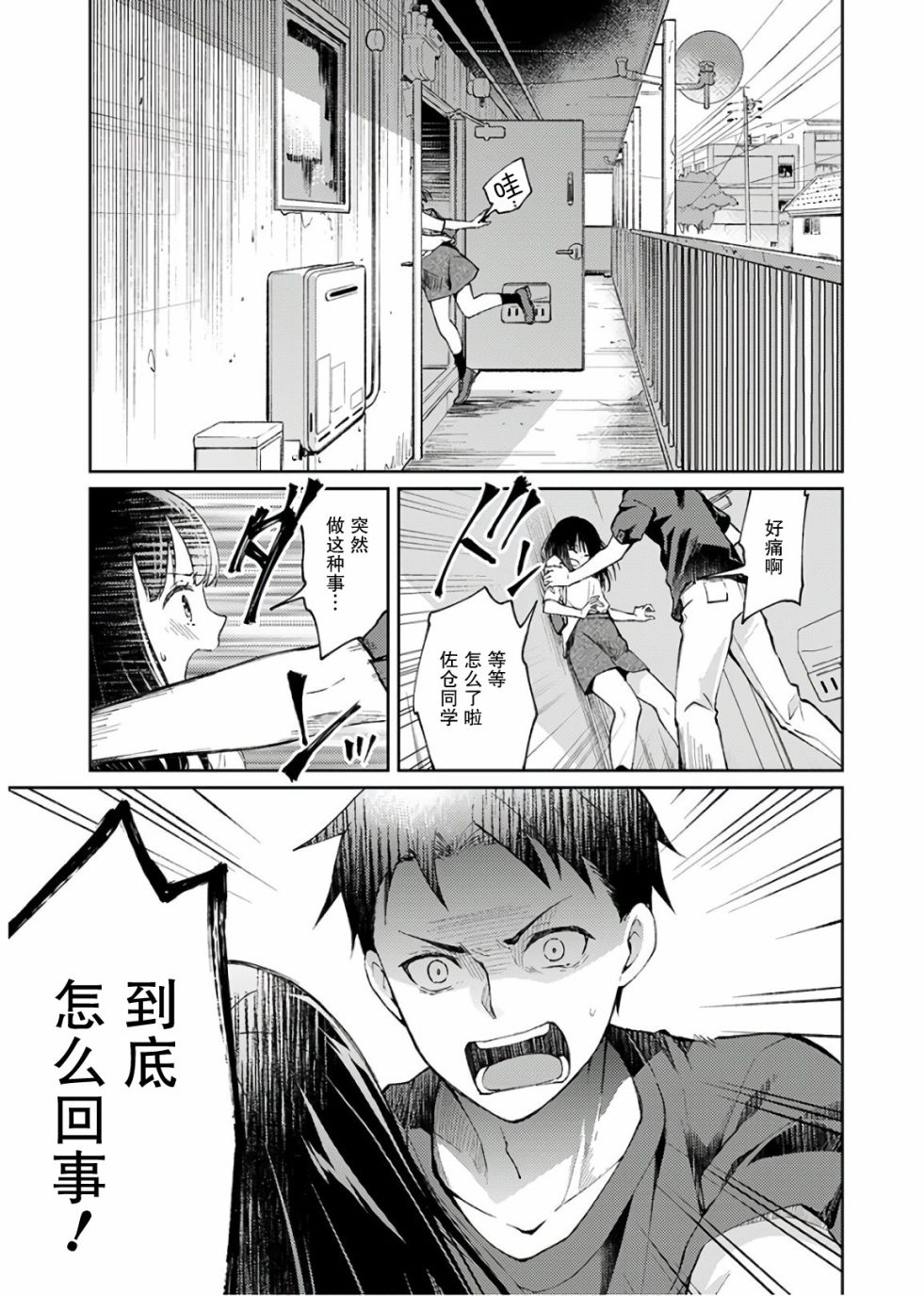 时薪300日元的死神韩漫全集-第01话无删减无遮挡章节图片 