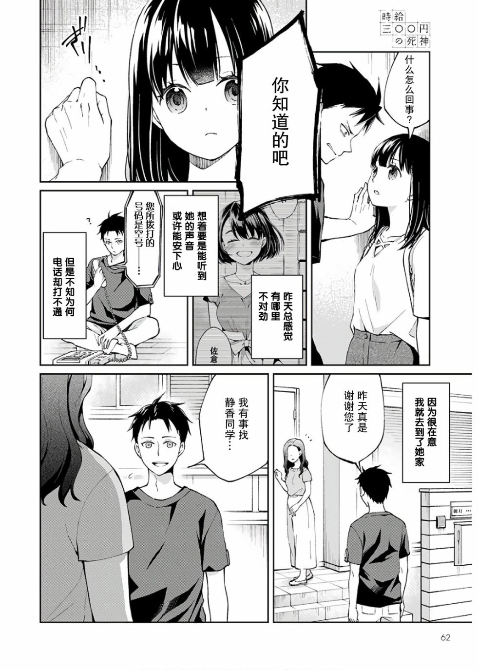 时薪300日元的死神韩漫全集-第01话无删减无遮挡章节图片 