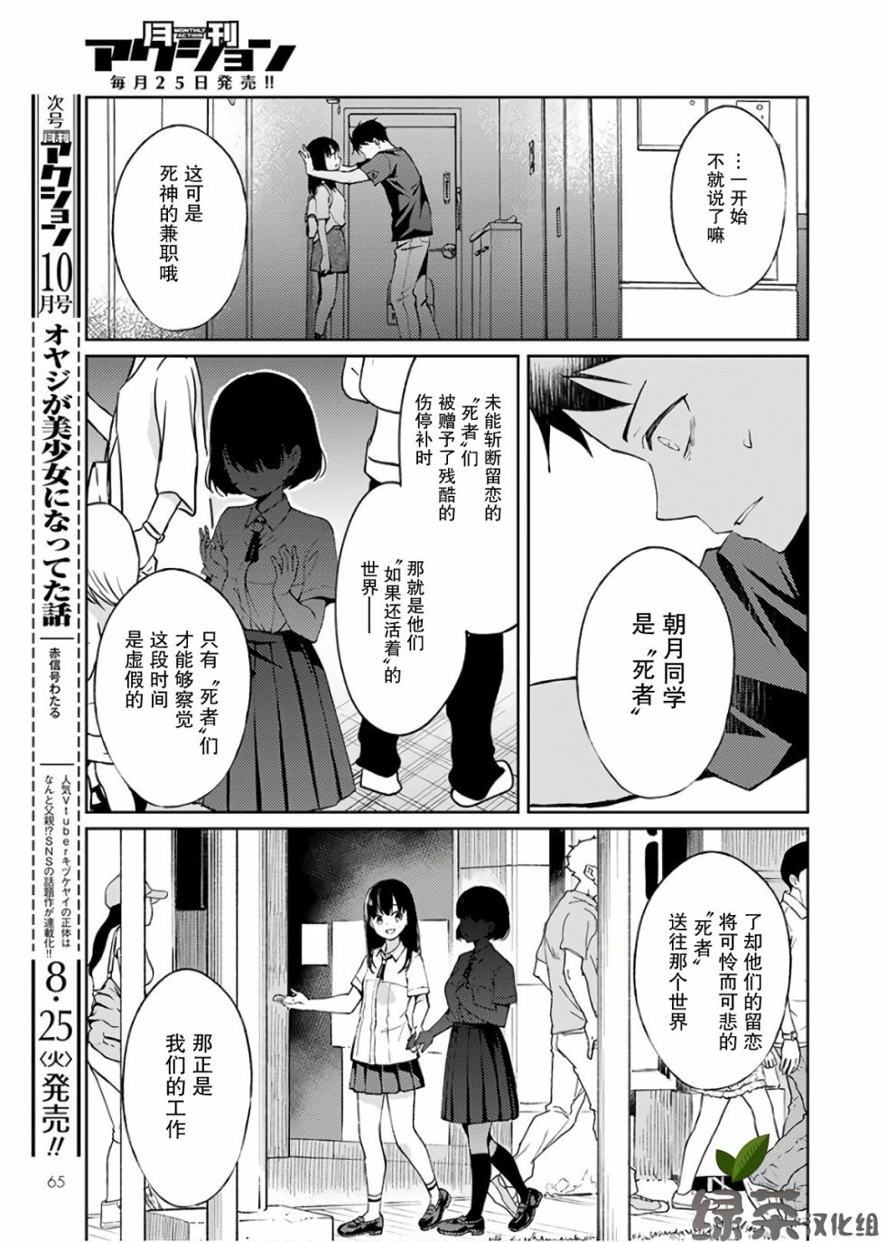 时薪300日元的死神韩漫全集-第01话无删减无遮挡章节图片 