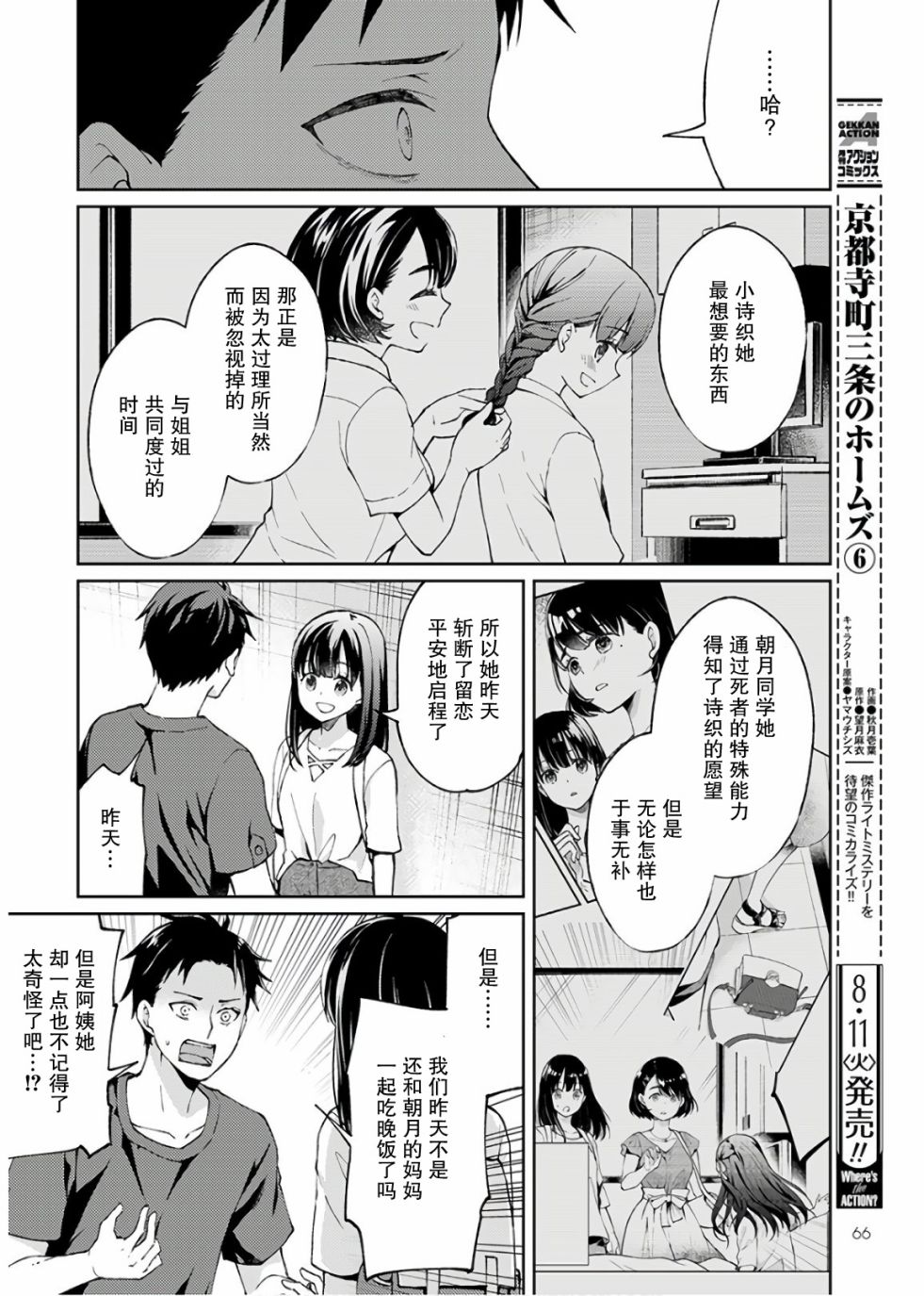 时薪300日元的死神韩漫全集-第01话无删减无遮挡章节图片 