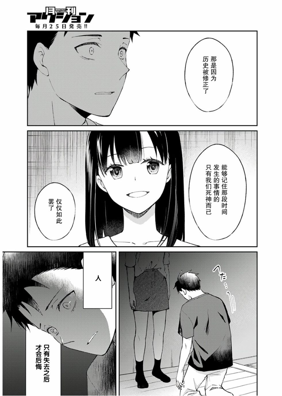 时薪300日元的死神韩漫全集-第01话无删减无遮挡章节图片 