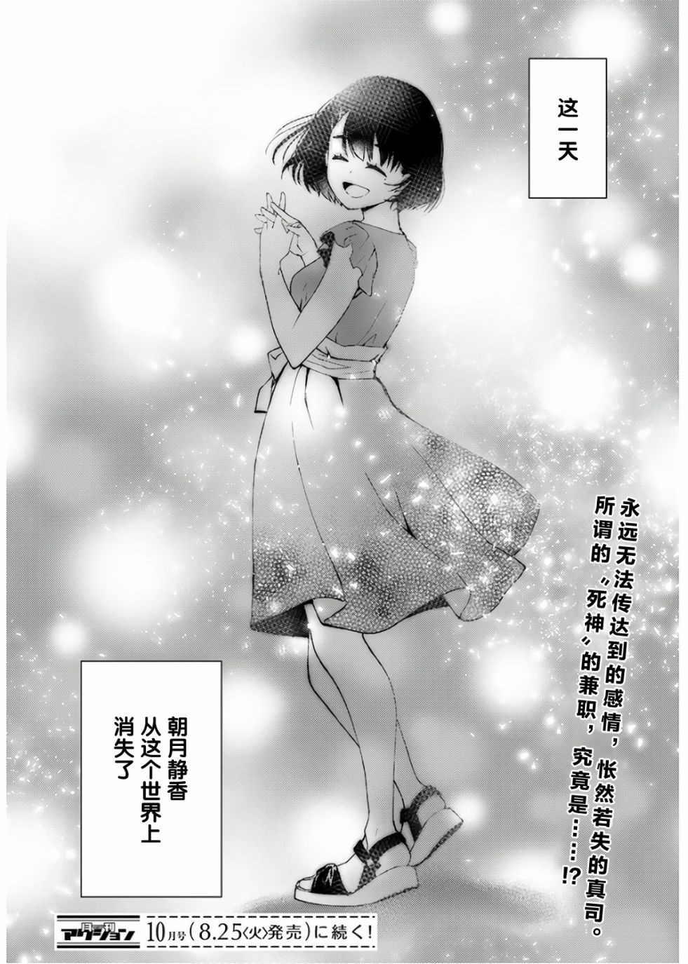 时薪300日元的死神韩漫全集-第01话无删减无遮挡章节图片 