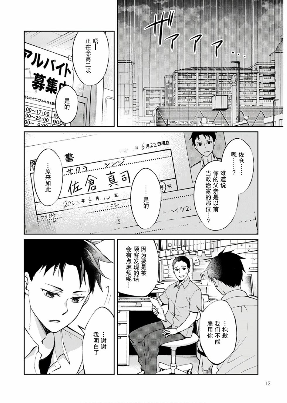 时薪300日元的死神韩漫全集-第01话无删减无遮挡章节图片 