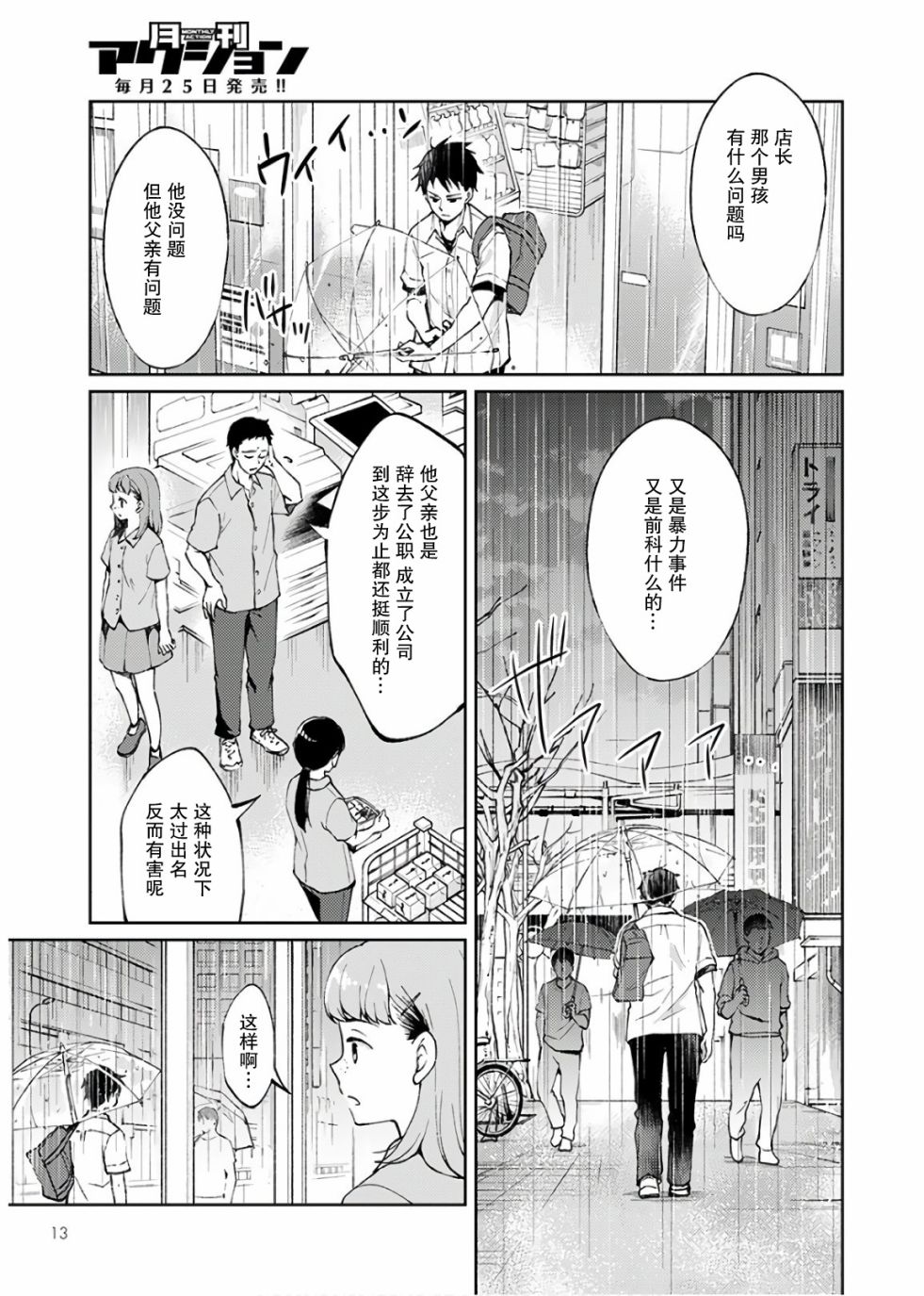 时薪300日元的死神韩漫全集-第01话无删减无遮挡章节图片 