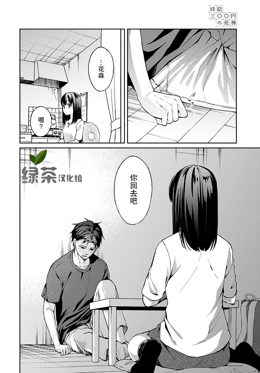 时薪300日元的死神韩漫全集-第02话无删减无遮挡章节图片 