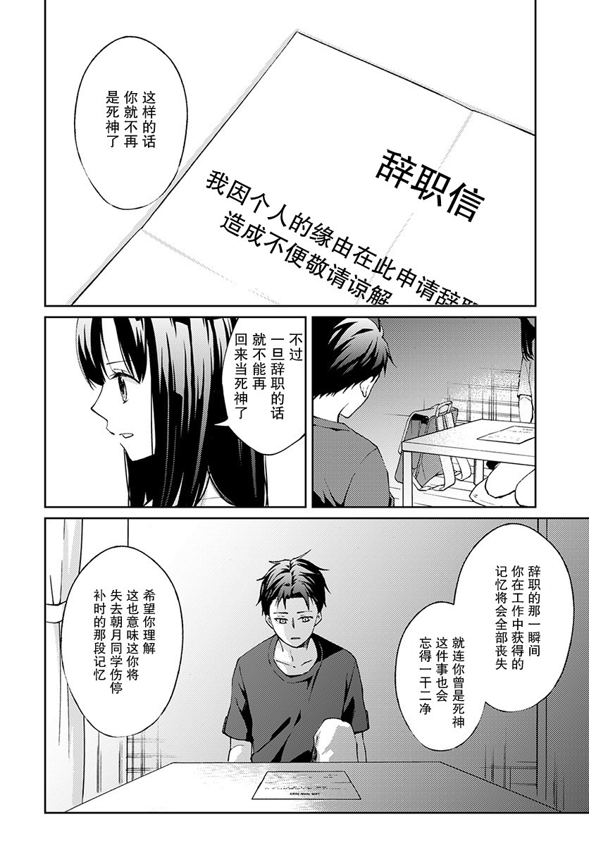 时薪300日元的死神韩漫全集-第02话无删减无遮挡章节图片 