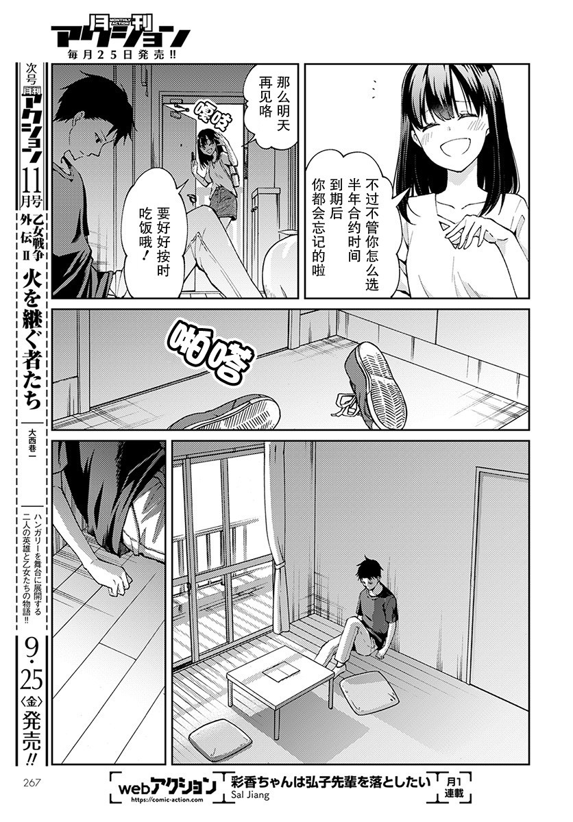 时薪300日元的死神韩漫全集-第02话无删减无遮挡章节图片 