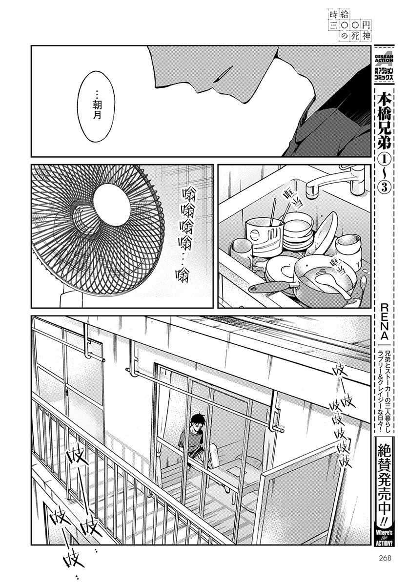 时薪300日元的死神韩漫全集-第02话无删减无遮挡章节图片 