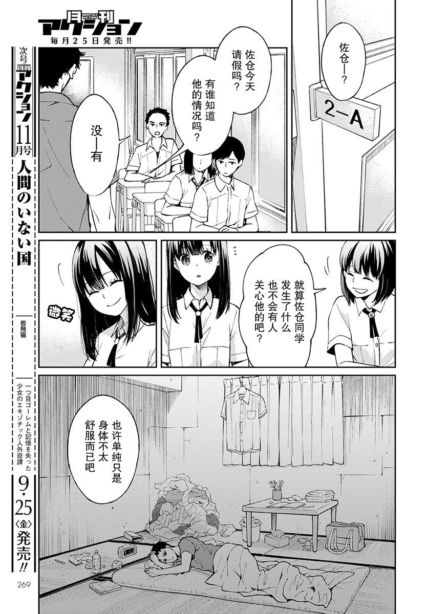 时薪300日元的死神韩漫全集-第02话无删减无遮挡章节图片 