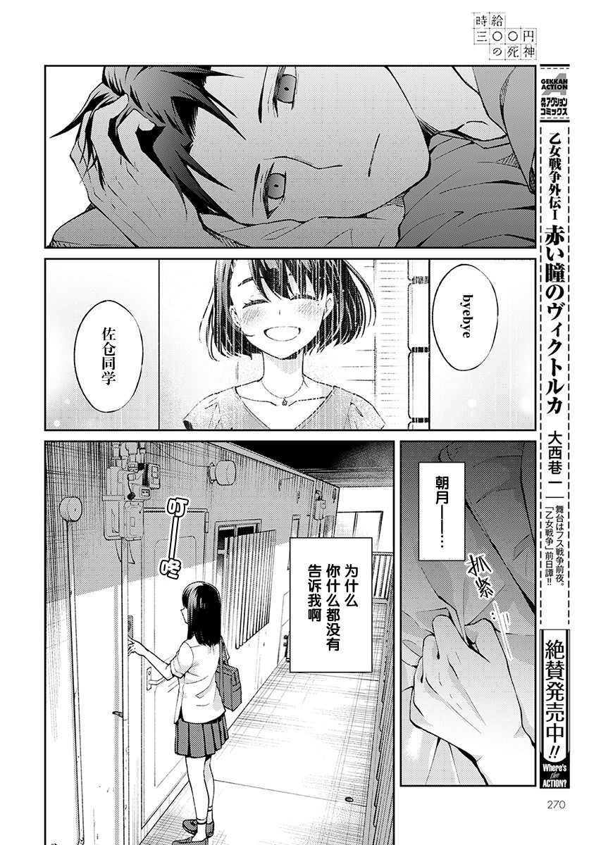 时薪300日元的死神韩漫全集-第02话无删减无遮挡章节图片 