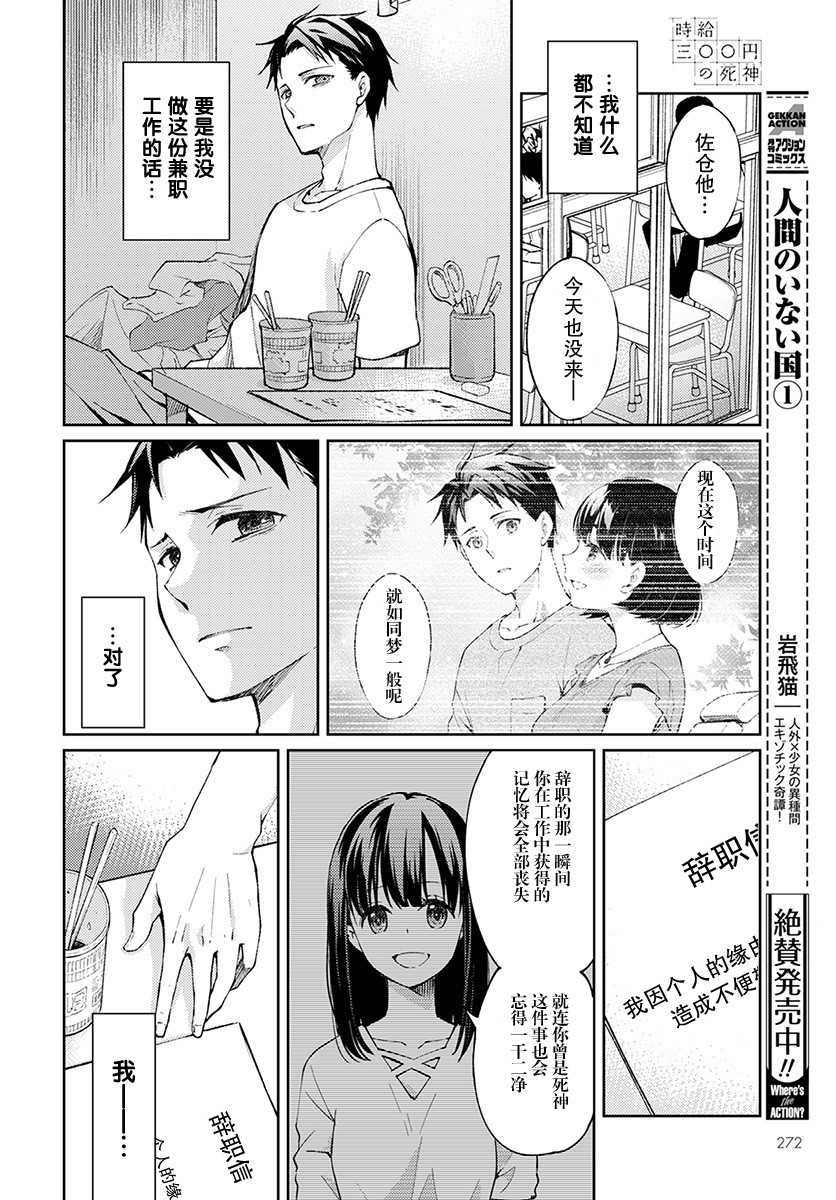 时薪300日元的死神韩漫全集-第02话无删减无遮挡章节图片 