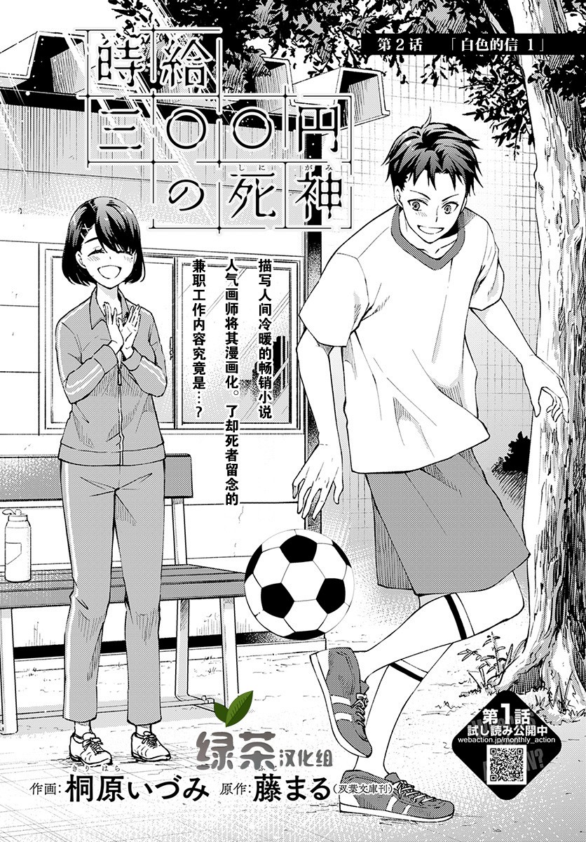 时薪300日元的死神韩漫全集-第02话无删减无遮挡章节图片 