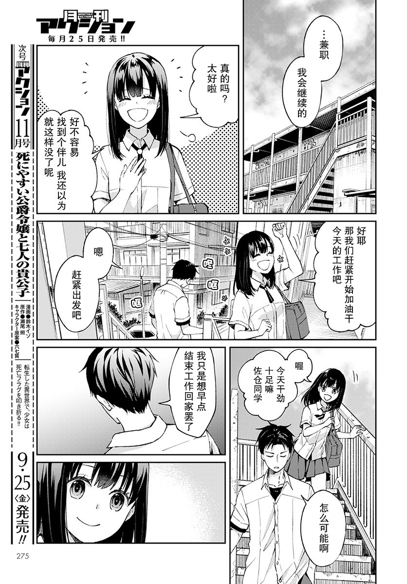时薪300日元的死神韩漫全集-第02话无删减无遮挡章节图片 