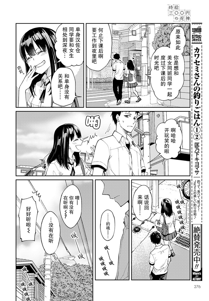 时薪300日元的死神韩漫全集-第02话无删减无遮挡章节图片 