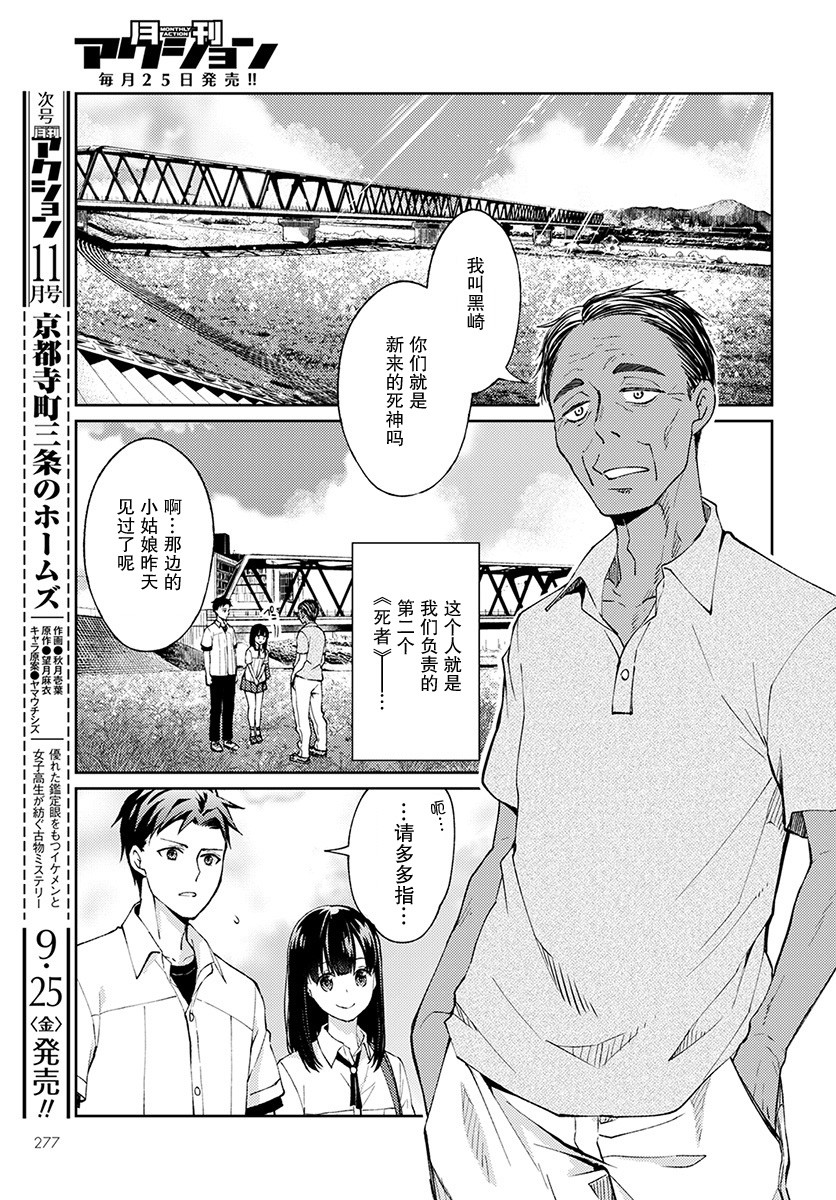 时薪300日元的死神韩漫全集-第02话无删减无遮挡章节图片 
