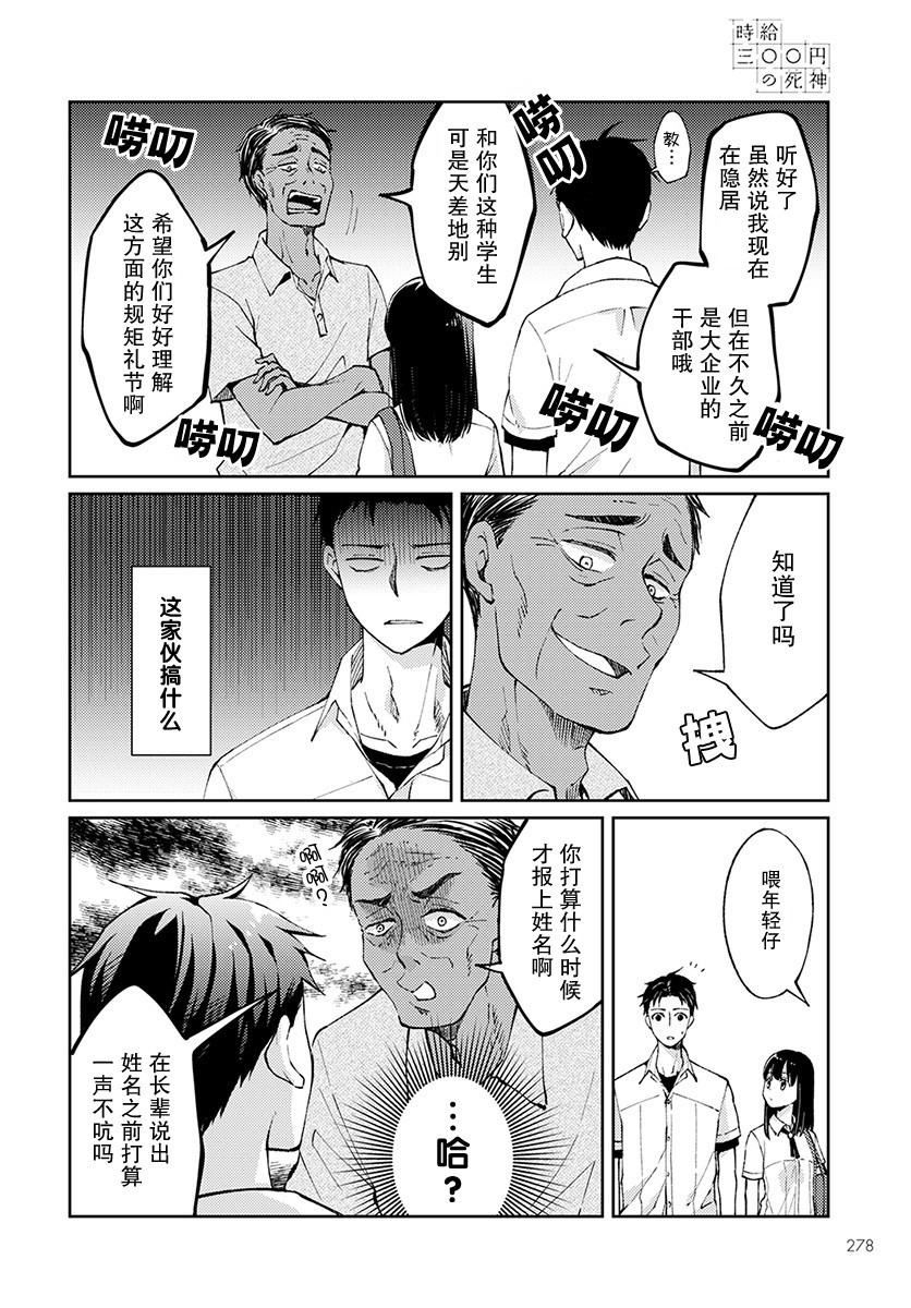 时薪300日元的死神韩漫全集-第02话无删减无遮挡章节图片 