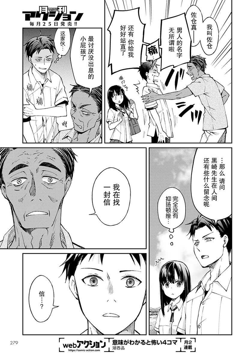 时薪300日元的死神韩漫全集-第02话无删减无遮挡章节图片 