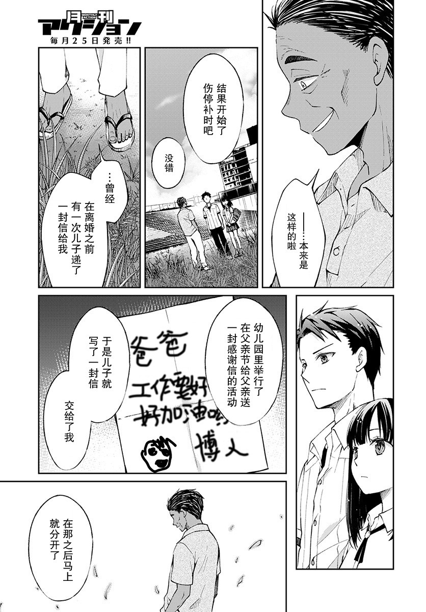 时薪300日元的死神韩漫全集-第02话无删减无遮挡章节图片 