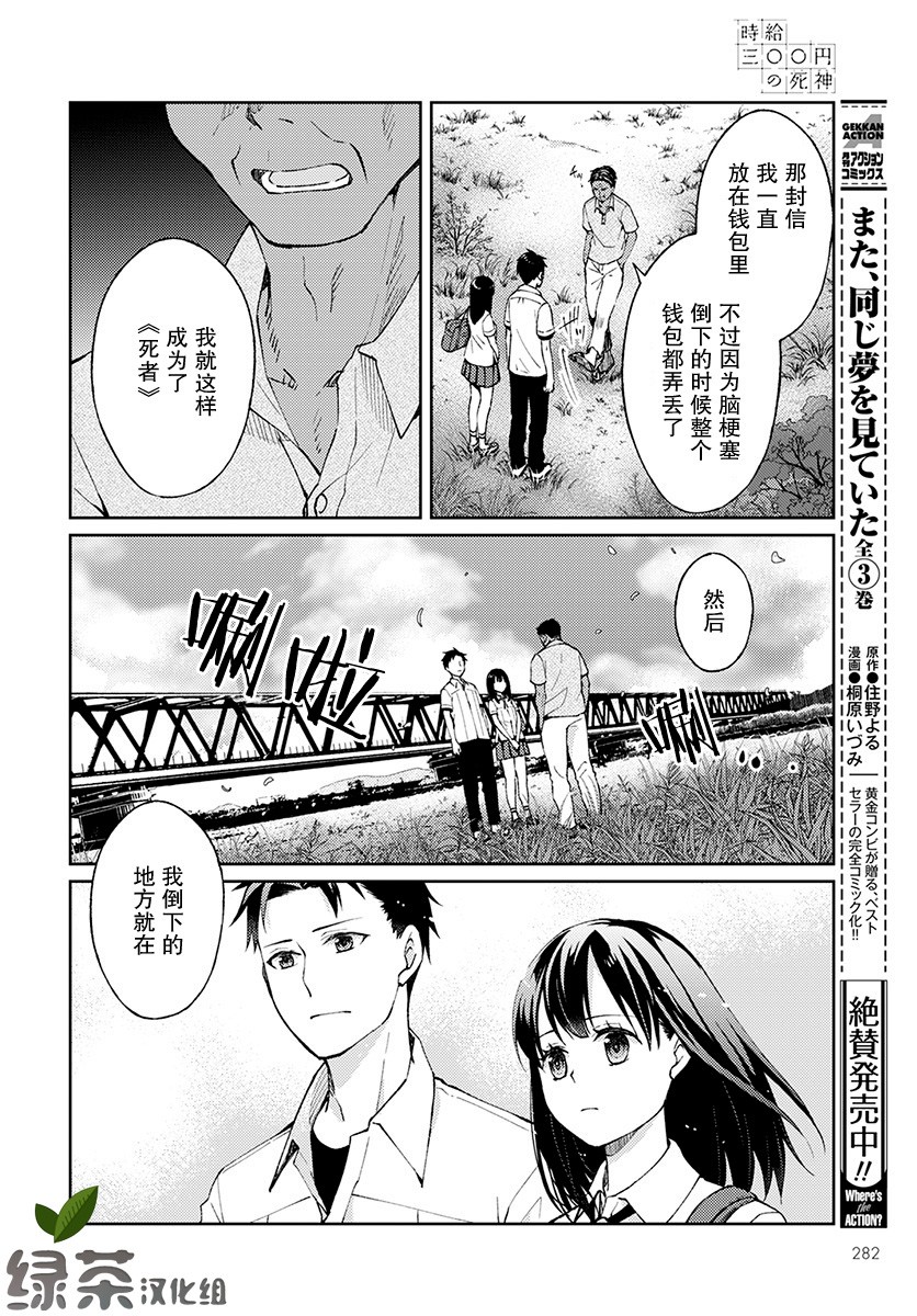 时薪300日元的死神韩漫全集-第02话无删减无遮挡章节图片 