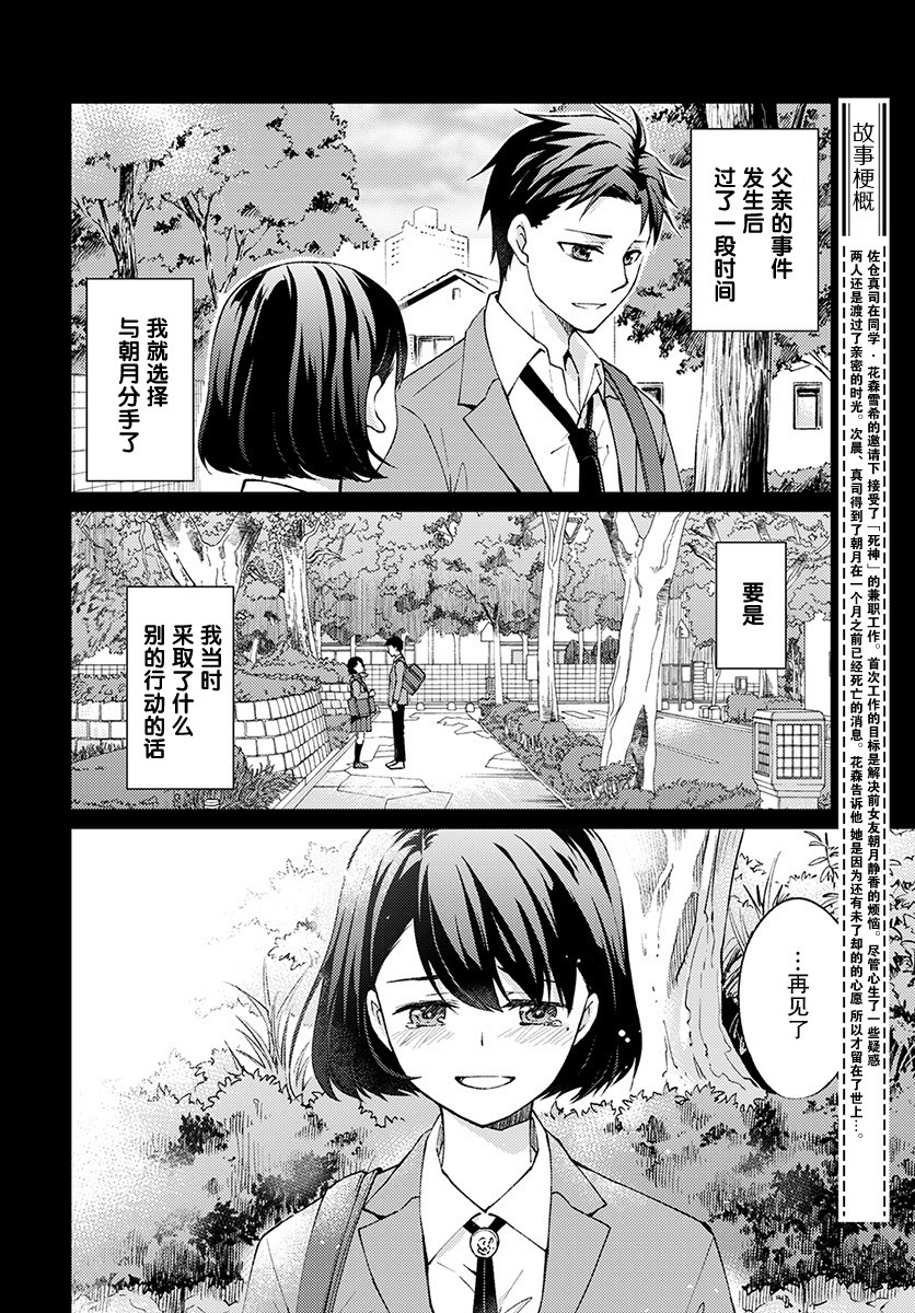 时薪300日元的死神韩漫全集-第02话无删减无遮挡章节图片 