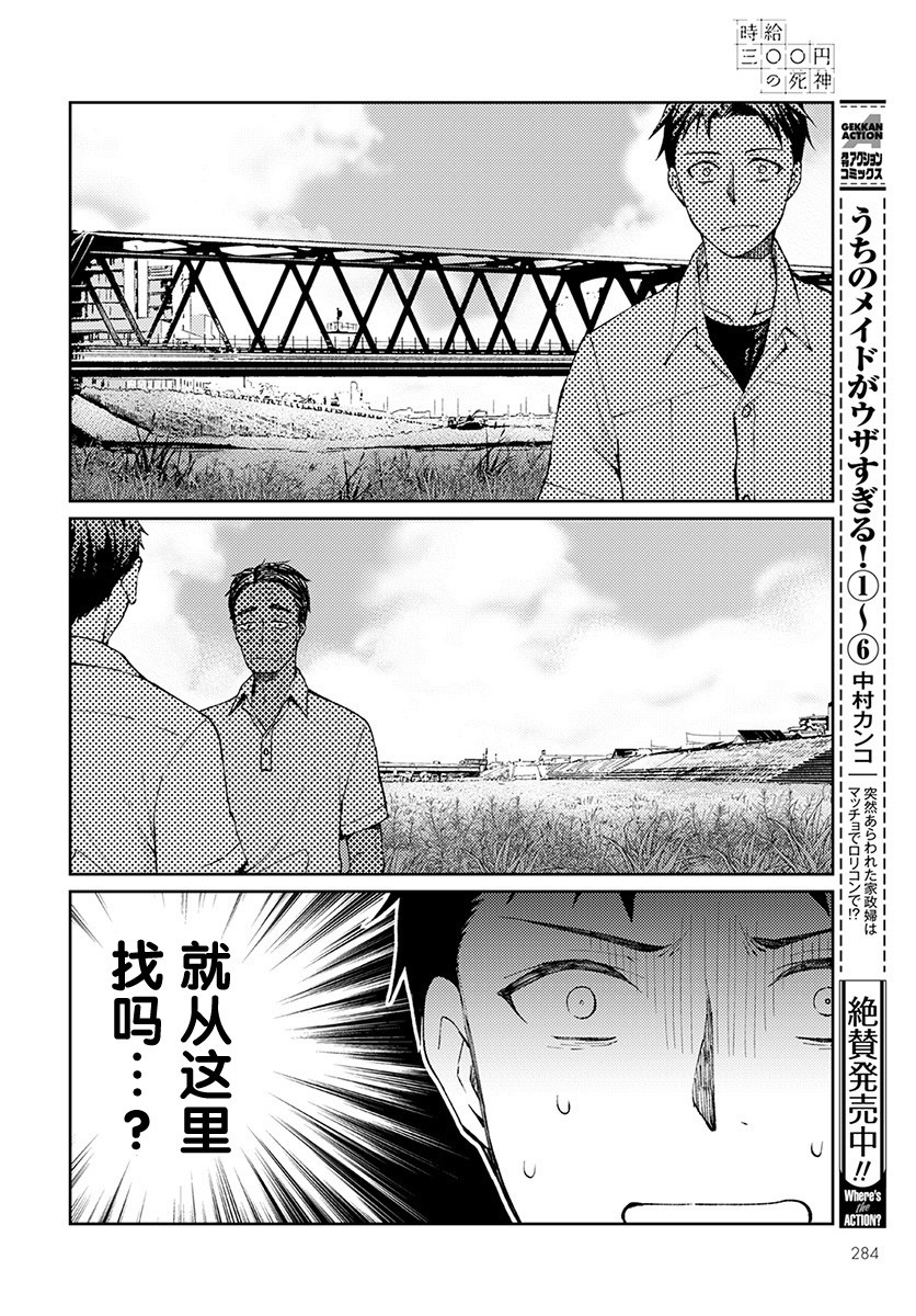 时薪300日元的死神韩漫全集-第02话无删减无遮挡章节图片 