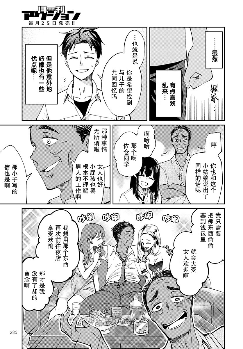 时薪300日元的死神韩漫全集-第02话无删减无遮挡章节图片 