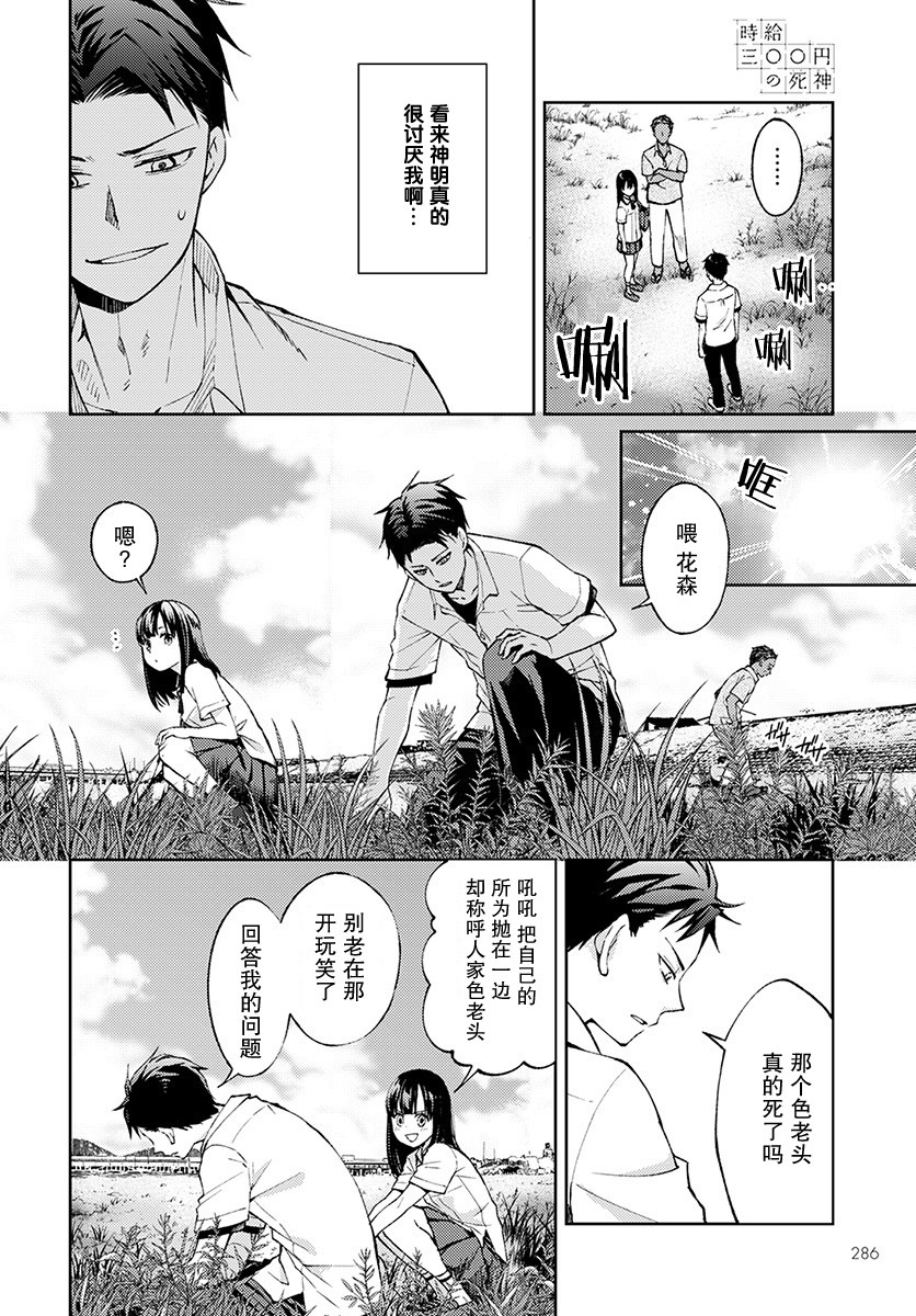 时薪300日元的死神韩漫全集-第02话无删减无遮挡章节图片 