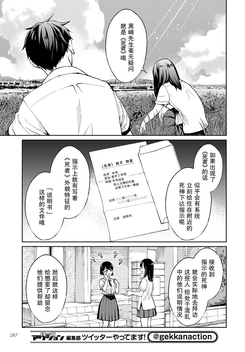 时薪300日元的死神韩漫全集-第02话无删减无遮挡章节图片 