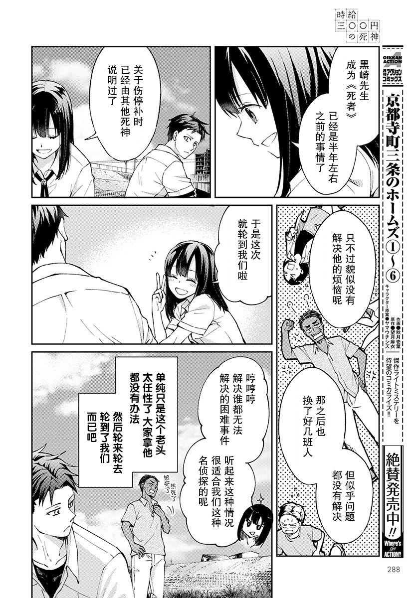时薪300日元的死神韩漫全集-第02话无删减无遮挡章节图片 
