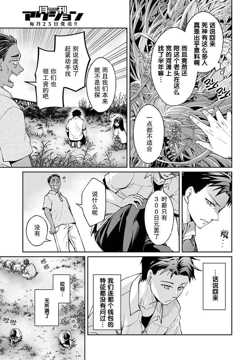 时薪300日元的死神韩漫全集-第02话无删减无遮挡章节图片 