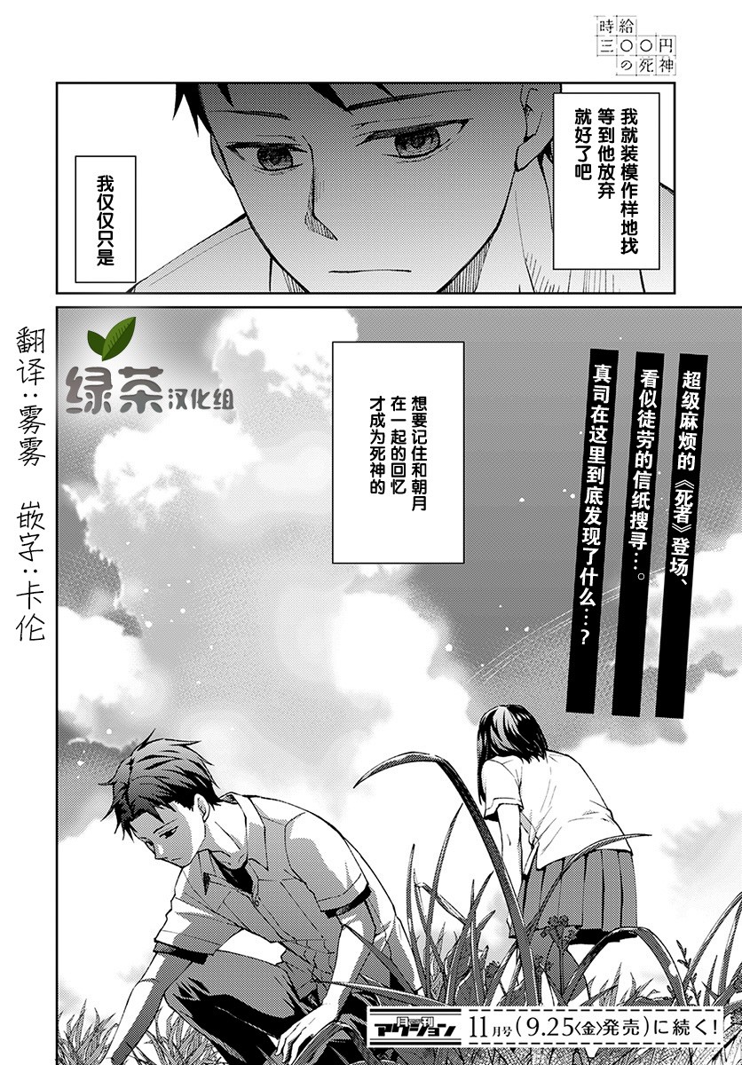 时薪300日元的死神韩漫全集-第02话无删减无遮挡章节图片 