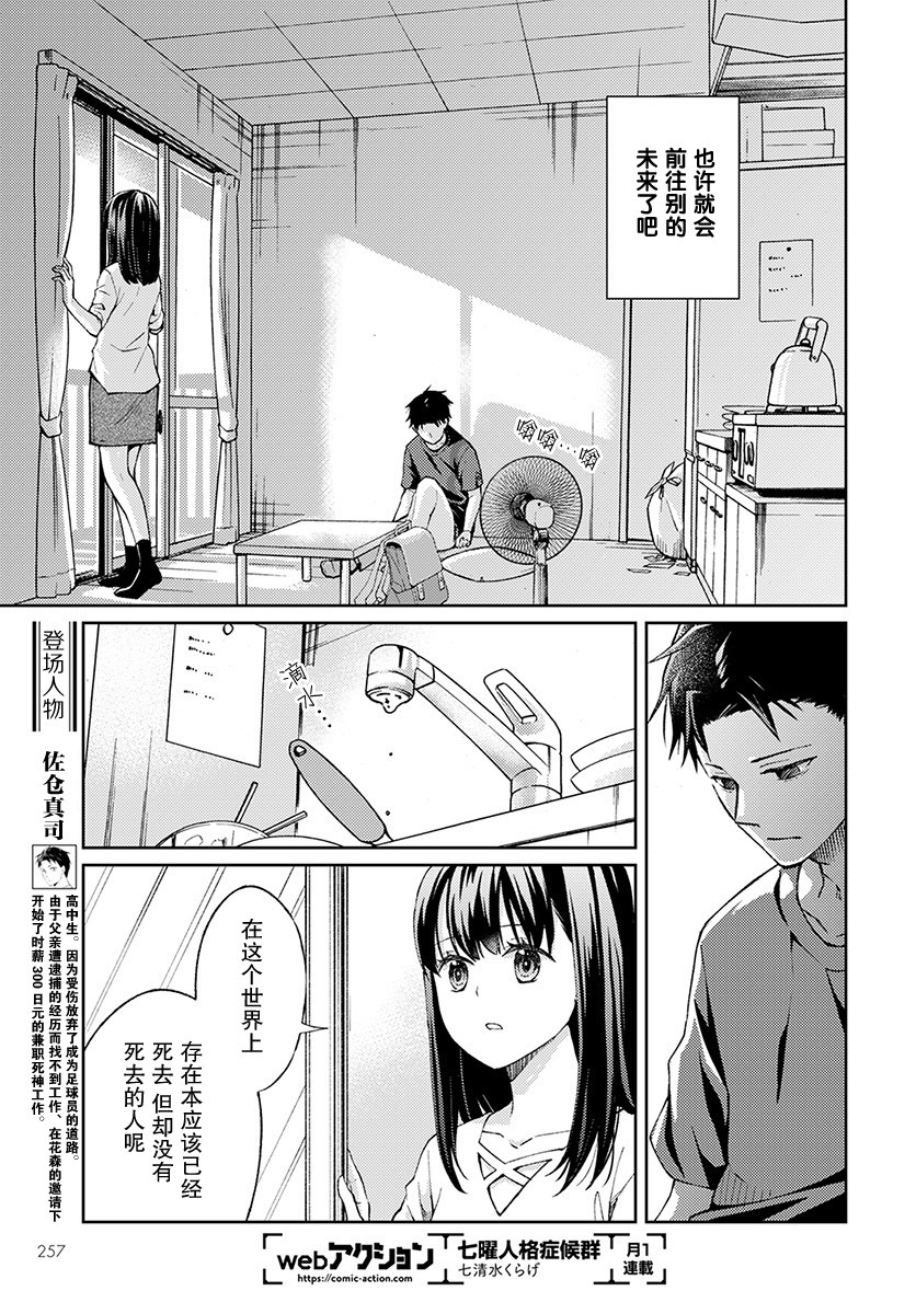 时薪300日元的死神韩漫全集-第02话无删减无遮挡章节图片 