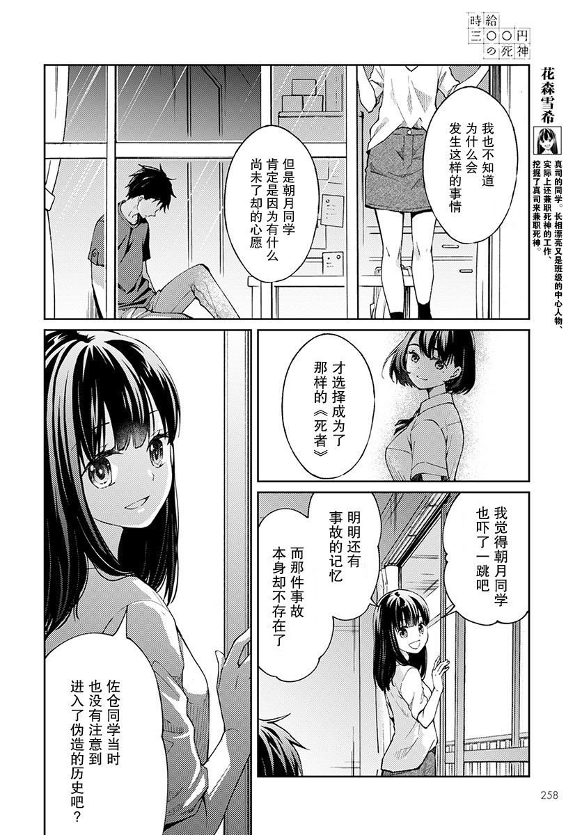 时薪300日元的死神韩漫全集-第02话无删减无遮挡章节图片 