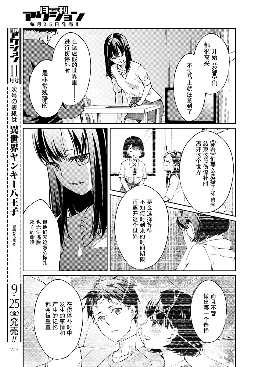 时薪300日元的死神韩漫全集-第02话无删减无遮挡章节图片 