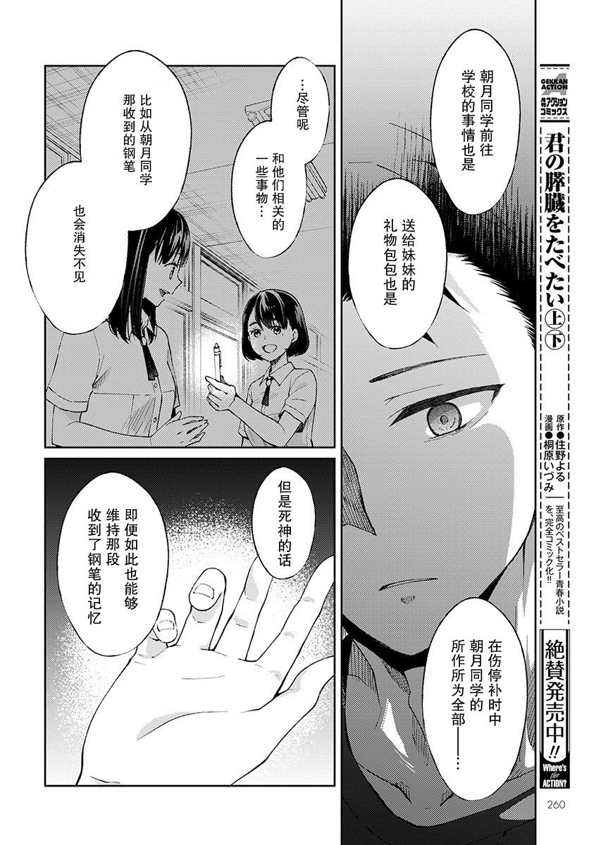 时薪300日元的死神韩漫全集-第02话无删减无遮挡章节图片 