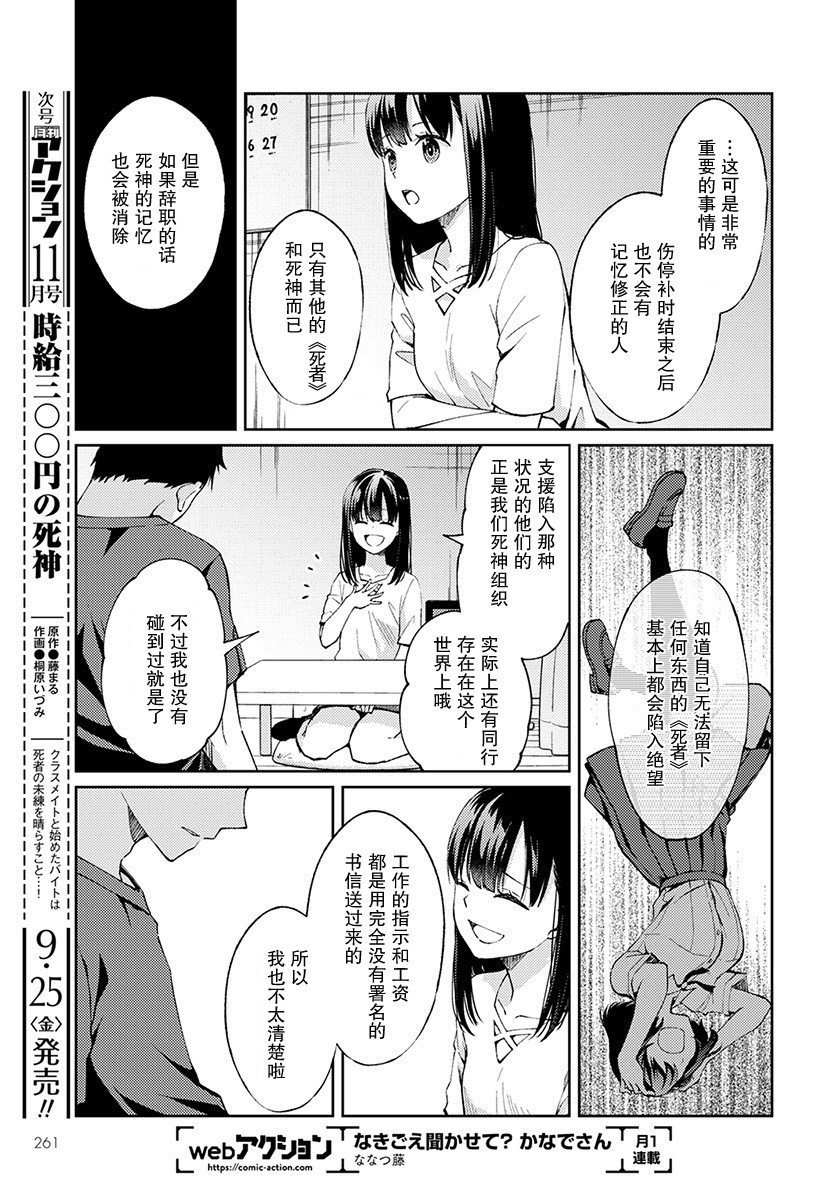 时薪300日元的死神韩漫全集-第02话无删减无遮挡章节图片 