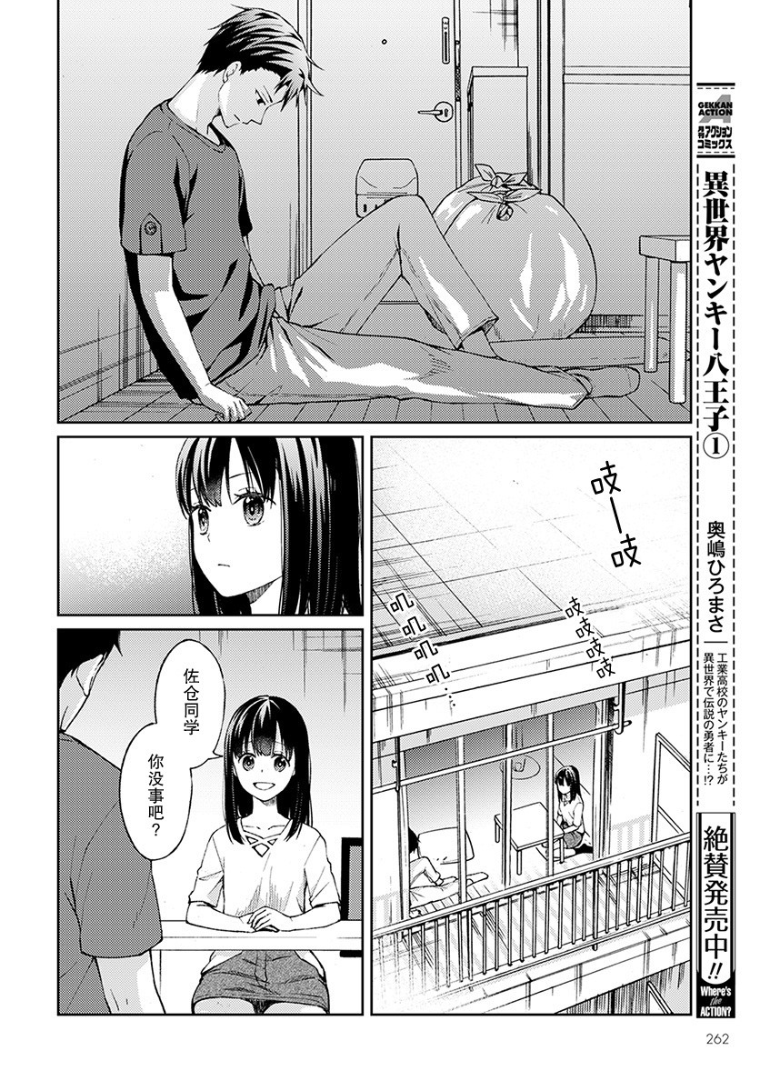 时薪300日元的死神韩漫全集-第02话无删减无遮挡章节图片 