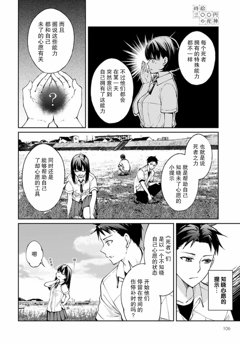 时薪300日元的死神韩漫全集-第03话无删减无遮挡章节图片 