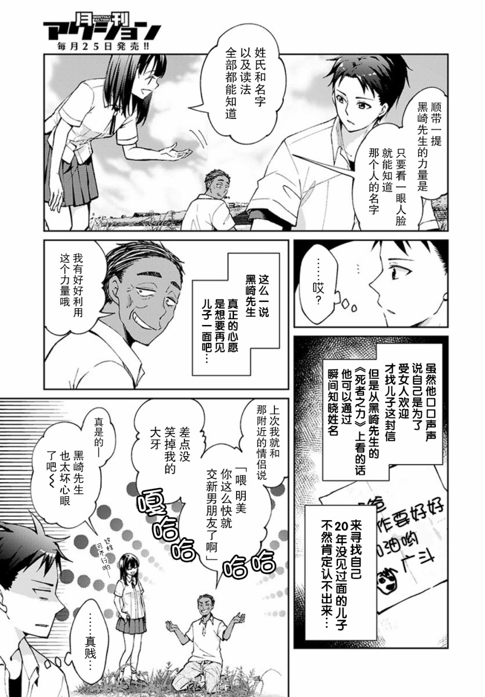 时薪300日元的死神韩漫全集-第03话无删减无遮挡章节图片 